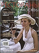 Рестораны Москвы